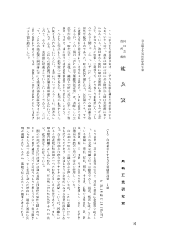 衣 裳 自巨 - 奈良文化財研究所