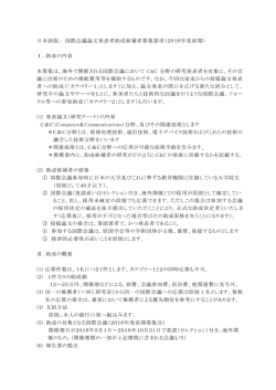 日本語版： 国際会議論文発表者助成候補者募集要項（2016年度前期