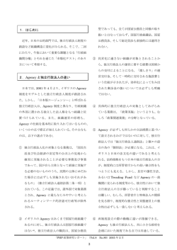 1．はじめに 2．Agency と独立行政法人の違い 3