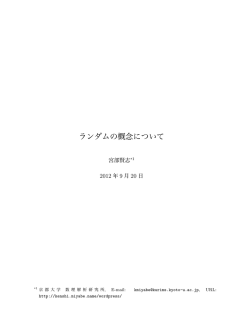 講義録 - Website of Kenshi Miyabe