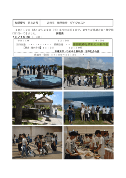 南部戦跡を訪ねる平和学習