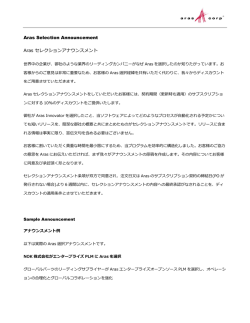 Aras Selection Announcement Aras セレクションアナウンスメント
