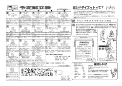 月 火 水 木 金 ダイエットをすると太りやすくなるって本当？