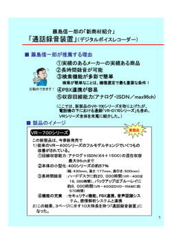 藤島信一郎の「新商材紹介」 「通話録音装置」（デジタルボイスレコーダー