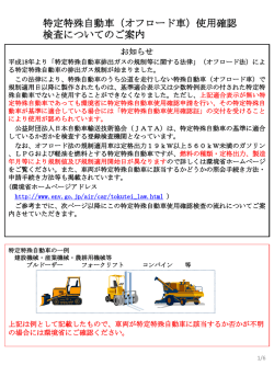 特定特殊自動車検査のご案内 - JATA 公益財団法人 日本自動車輸送