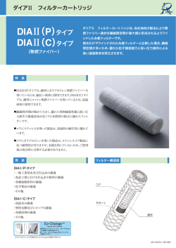 DIA－C