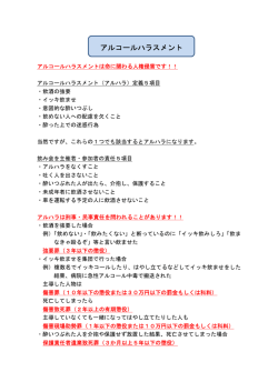 アルコールハラスメント