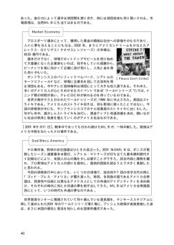 40 あった。金の力によって選手は球団間を渡り歩き、時には球団自体も