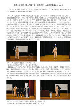 こちら - 岡山白陵中学校・岡山白陵高等学校