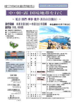 案内チラシ - 日本中国友好協会大阪府連合会