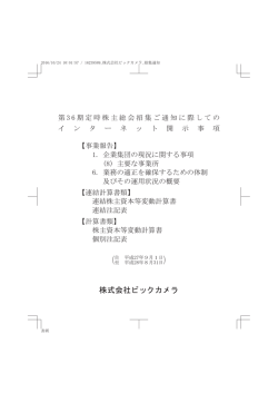 業務の適正を確保するための体制 / 連結計算書類の連結