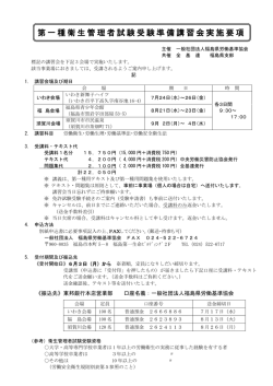 第一種衛生管理者試験受験準備講習会実施要項