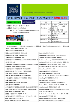 【日程】2012 年 4 月 16 日（月）～19 日（木） 【会場】仙台：ウェスティン