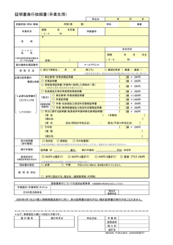 証明書発行依頼書（卒業生用）