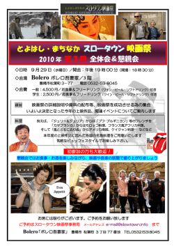 映画祭 - とよはしまちなかスロータウン映画祭2016