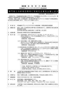 募集案内PDF