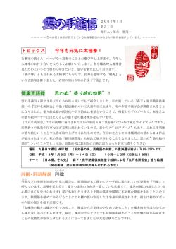 雲の手通信 第31号 - 日本健康太極拳協会 東京都支部