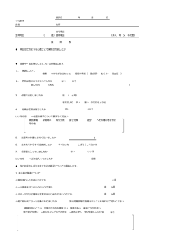 生育歴問診票のダウンロード