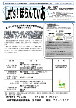 第107号 - 社会福祉法人 本庄市社会福祉協議会