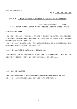 このワークショップの進行シートはこちら