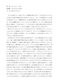 聖 書：ダニエル 7：1&sim;28 説教題：人の子のような方が 日 時：2015 年 1