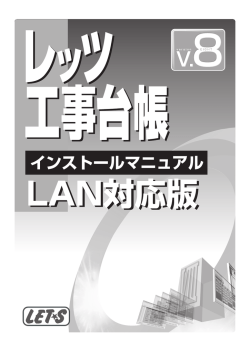 LAN対応版 LAN対応版