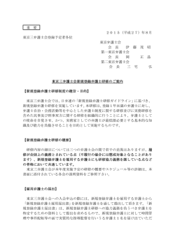 重 要 2015（平成27）年8月 東京三弁護士会登録