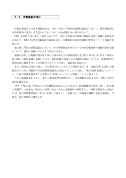 8・5 労働協約の改訂