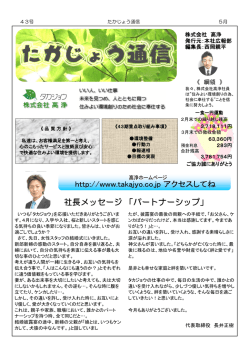 たかじょう通信 第43号 2012年5月号
