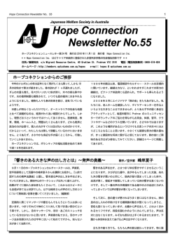 Hope Connection Newsletter No.55