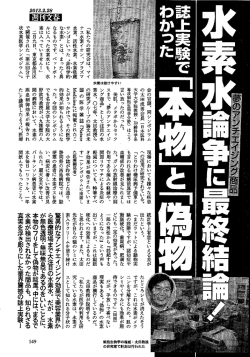 週刊文春(水素水記事）20130228