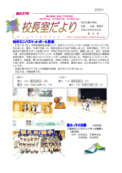 柏市ミニバスケットボール教室 豊小っ子の活躍 ※敬称略