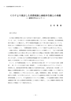 GDPより推計した消費税額と納税申告額との乖離