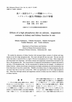 高リ ン食投与がラッ トの腎カルシウム