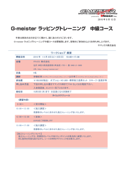 G-meister ラッピングトレーニング 中級コース