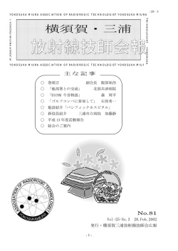 No.081 - 横須賀三浦放射線技師会