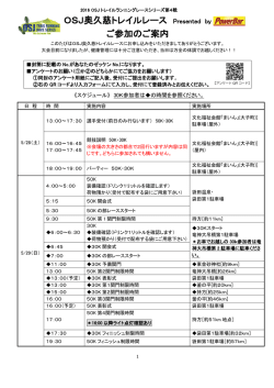 OSJ奥久慈トレイルレース Presented by ご参加のご案内