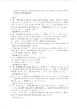 石垣市私立保育園及び家庭的保育事業者等の保育士確保のための赴任