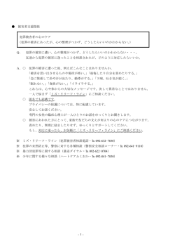 犯罪被害者の心のケア