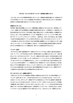 1 第 24 回 サセックス大学 IDS ジェンダーと開発修士課程（その 2） こんにちは