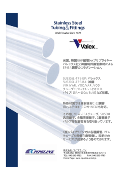 米国、韓国UHP配管トップサプライヤー バレックス社と神鋼特殊鋼管