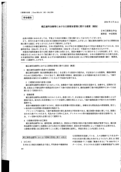 矯正歯科治療等における口腔衛生管理に関する提言