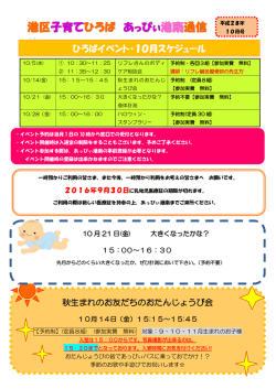 あっぴぃ港南通信 H28年10月号