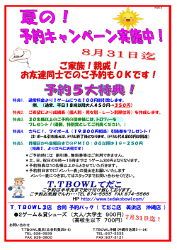 HP http://www.tedakobowl.com/ 2ゲーム＆貸シューズ （大人/大学生