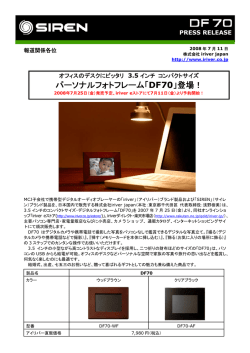 PDF形式 DF70プレスリリースのダウンロードはこちらから