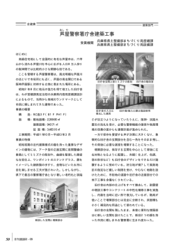 芦屋警察署庁舎建築工事