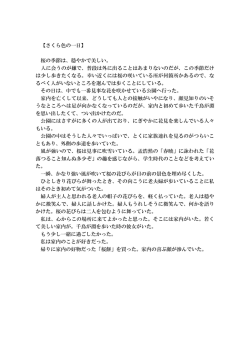 【さくら色の一日】 桜の季節は、穏やかで美しい。 人に会うのが嫌で、普段