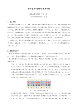 算木電卓の試作と教育利用