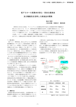 低アミロース紫黒米の安心・安全な栽培法 及び機能性を活用した新食品