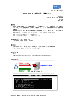 Apache の mod_jk2 の脆弱性に関する検証レポート